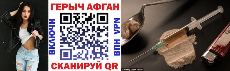 ГЕРОИН Афган Красный Кут